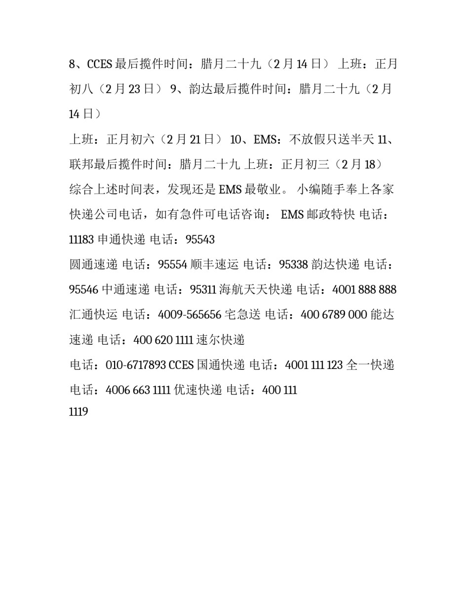 快递停运通知模版_第3页