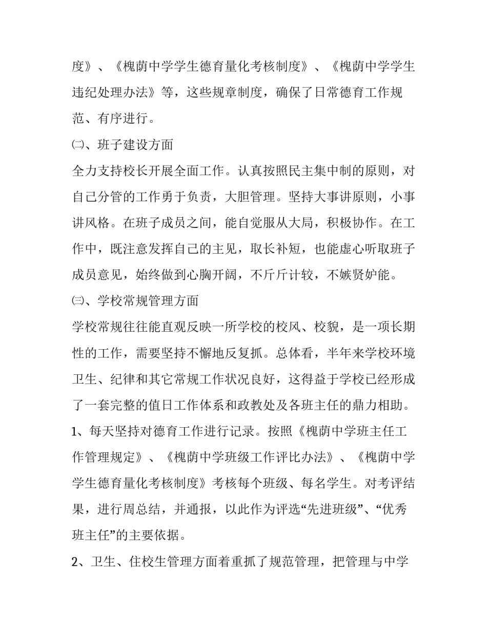 副校长的述职报告电教 副校长的述职报告 思想者(10篇)_第2页