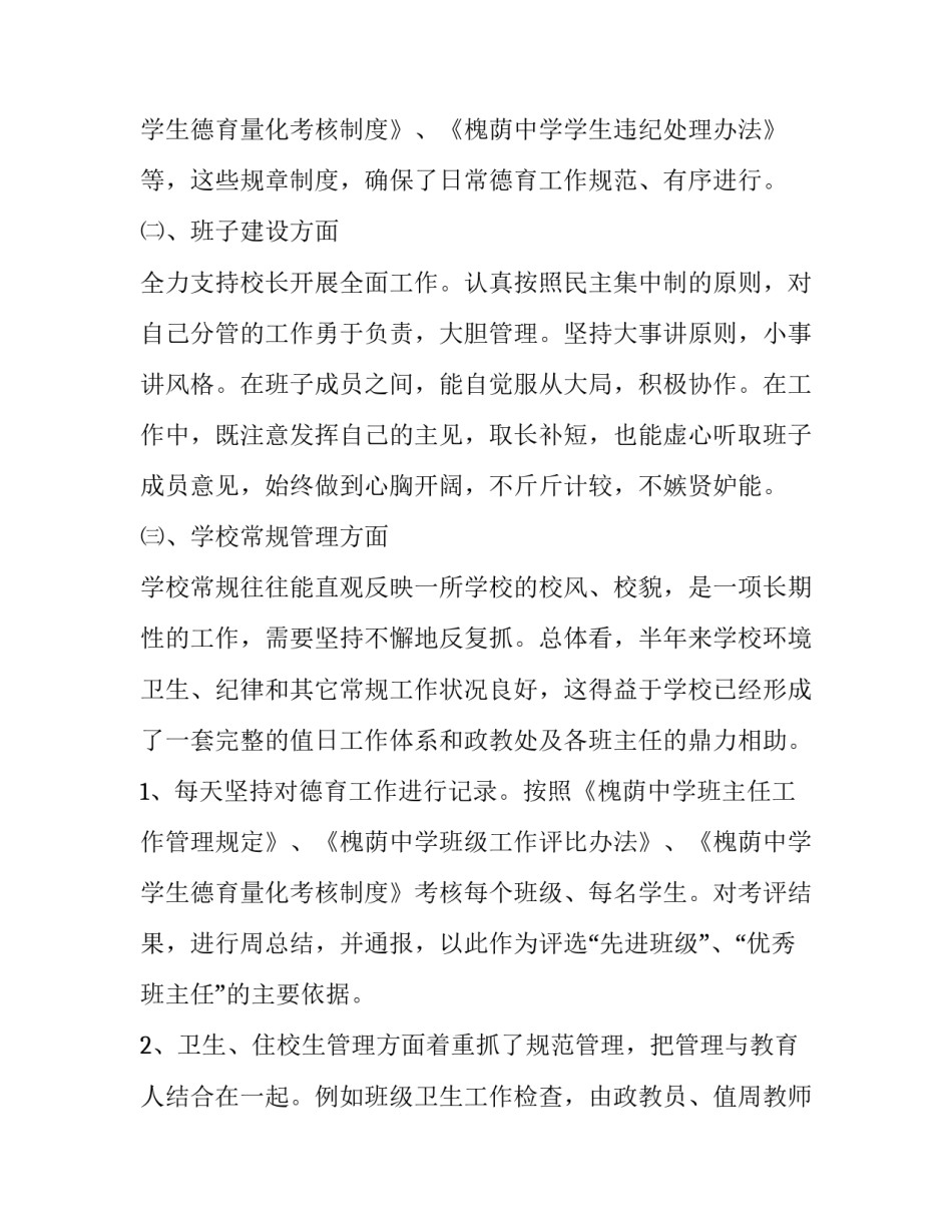副校长的述职报告电教 副校长的述职报告 思想者(10篇)_第3页
