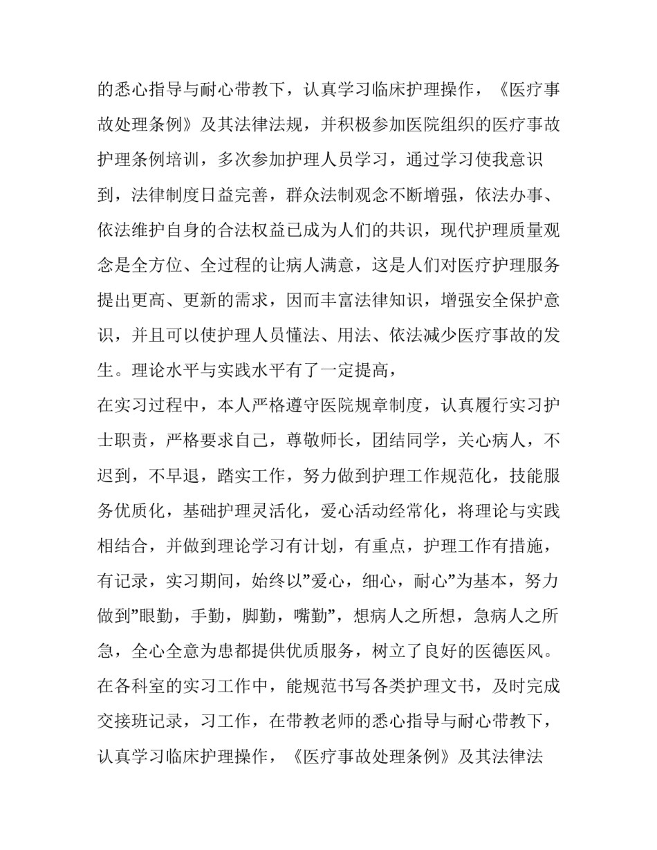 有关学生求职信(4篇)_第2页