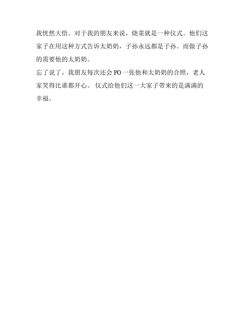 人间的一切情感,都是一种典礼情感故事_第2页