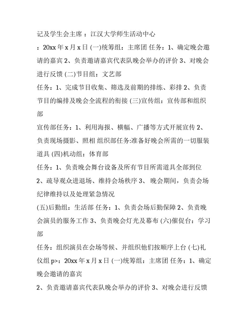 元宵晚会策划方案 校庆晚会策划方案(七篇)_第2页