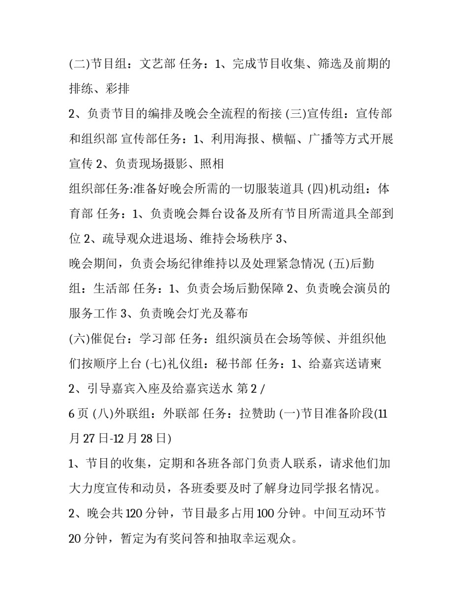 元宵晚会策划方案 校庆晚会策划方案(七篇)_第3页