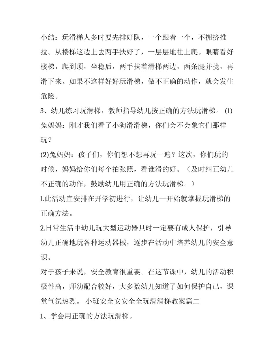 小班安全安安全全玩滑滑梯教案(5篇)_第2页