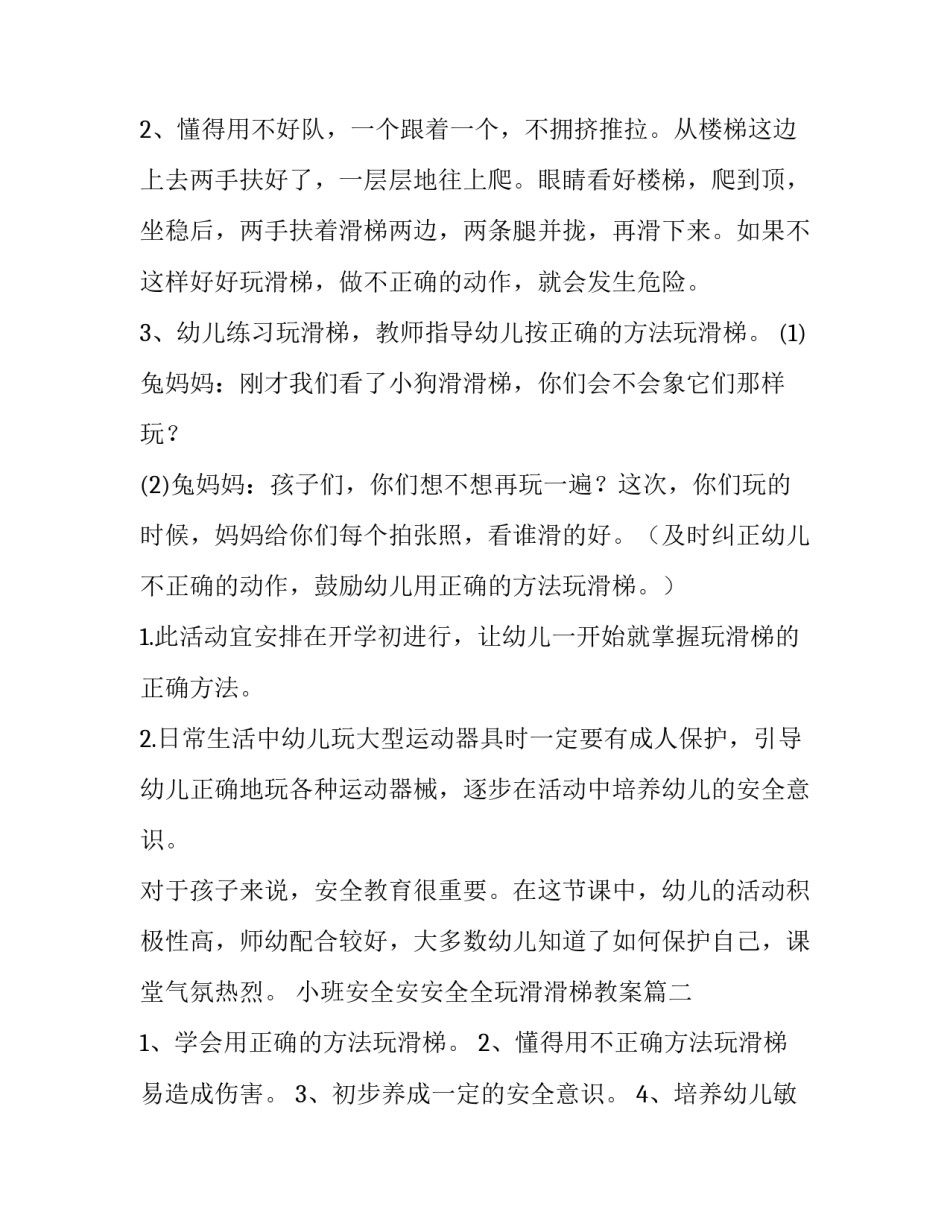 小班安全安安全全玩滑滑梯教案(5篇)_第3页