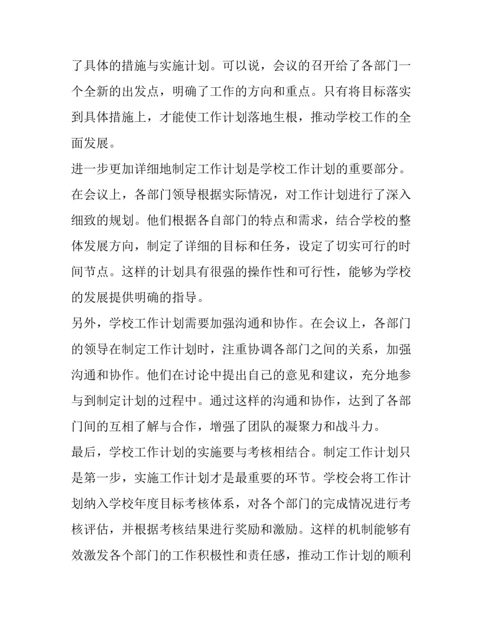 最新学校工作计划完整版(精选11篇)_第2页