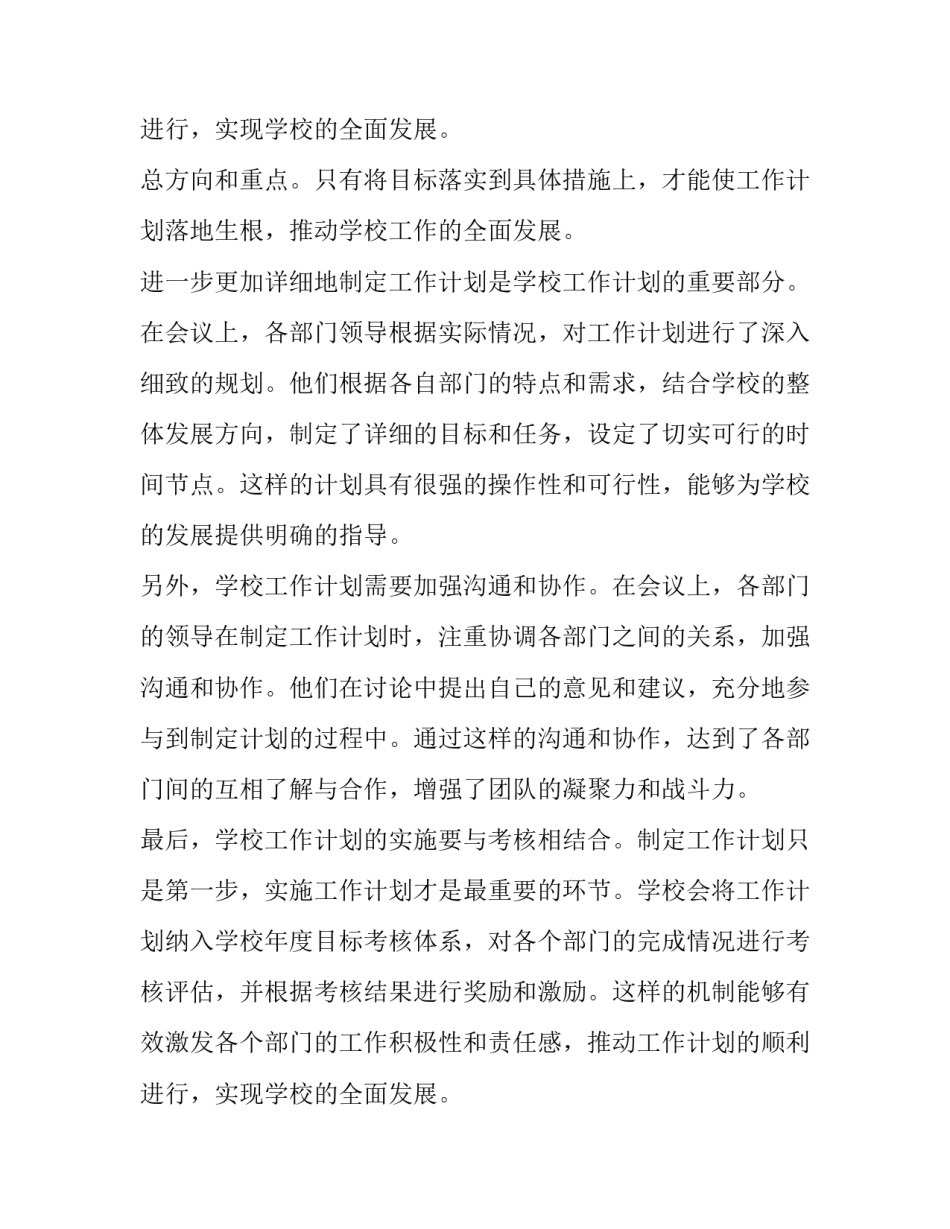 最新学校工作计划完整版(精选11篇)_第3页