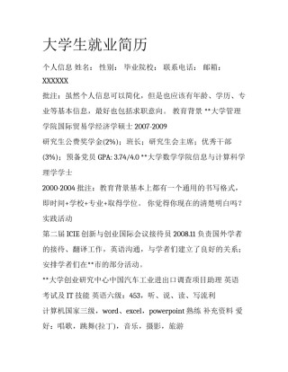 大学生就业简历