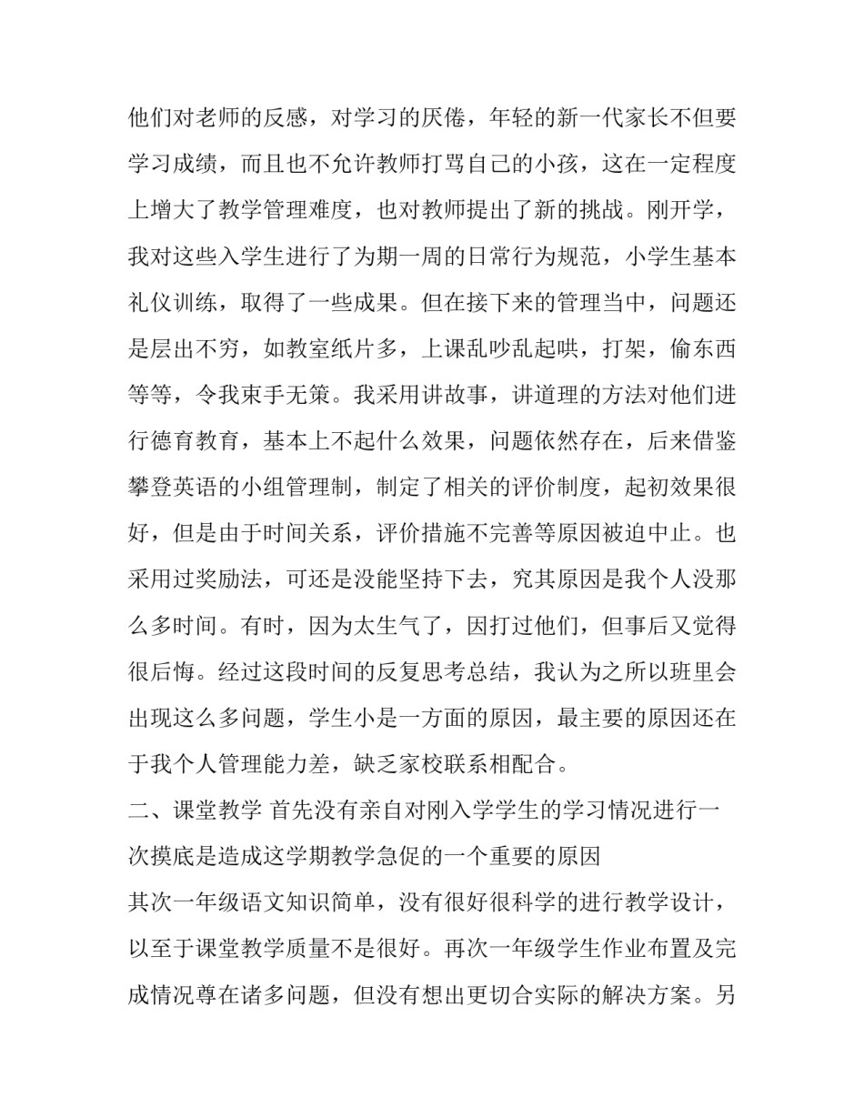 最新一年级班主任的述职报告简短 一年级班主任述职报告700字(十八篇)_第2页