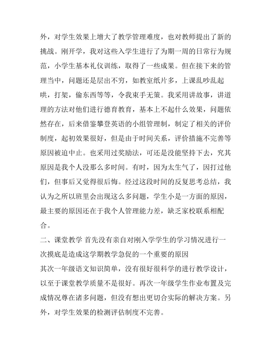 最新一年级班主任的述职报告简短 一年级班主任述职报告700字(十八篇)_第3页