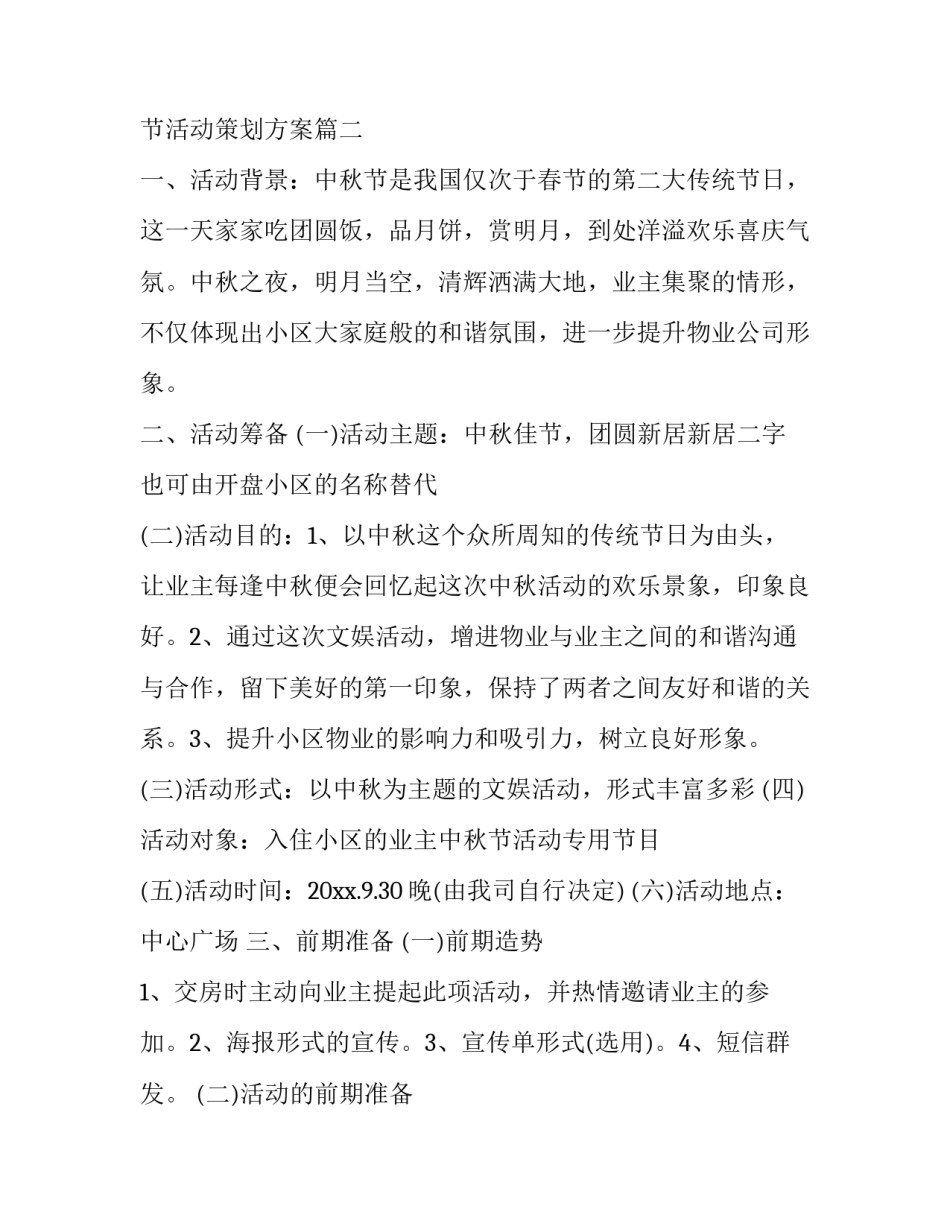 2023年社区庆国庆节活动策划书汇集怎么写 2023年社区国庆节活动策划方案(6篇)_第3页