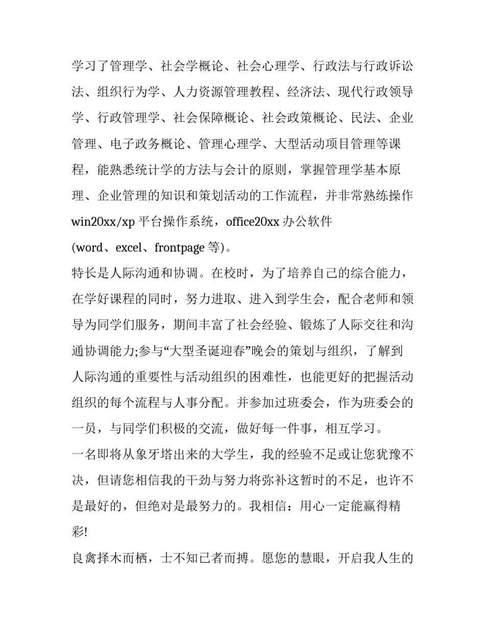 2023年经济管理专业求职信 人力资源管理专业求职信(13篇)_第2页