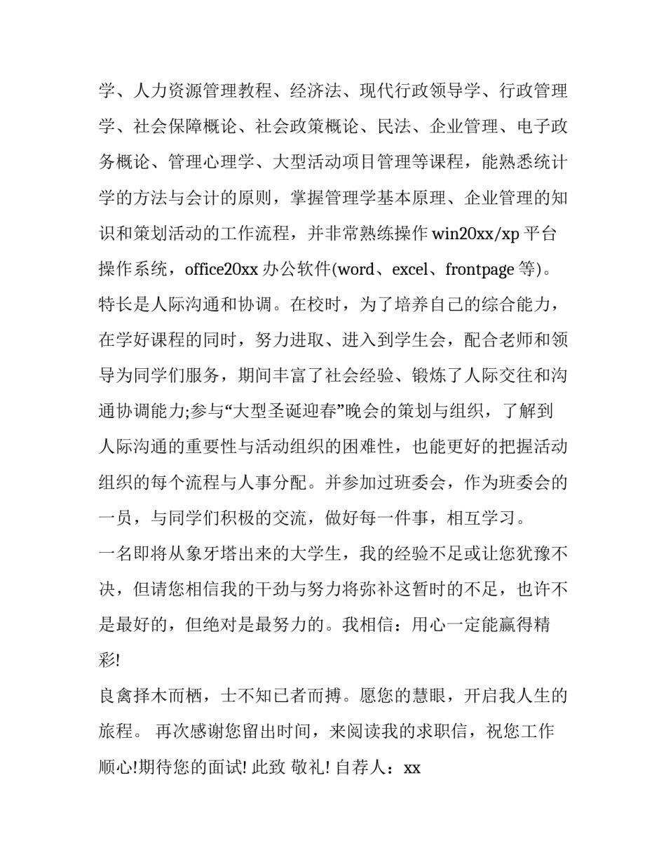 2023年经济管理专业求职信 人力资源管理专业求职信(13篇)_第3页