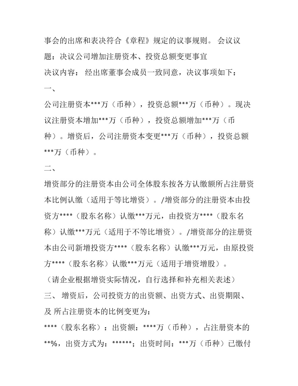 2023年董事会决议日锁价定增 董事会决议的表决,实行( 制(5篇)_第3页