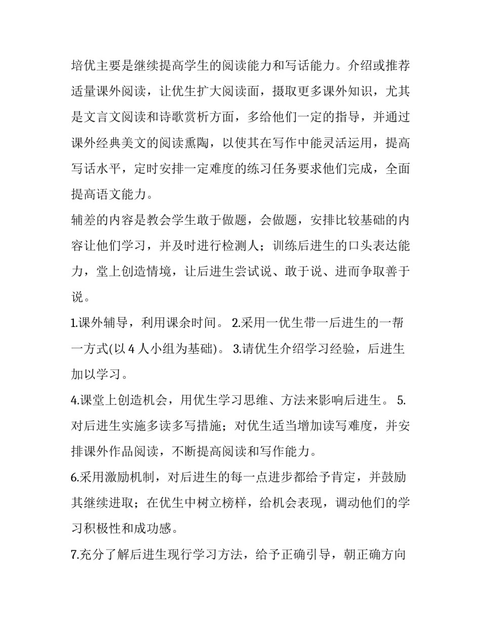 2023年语文学期培优补差工作计划(6篇)_第2页