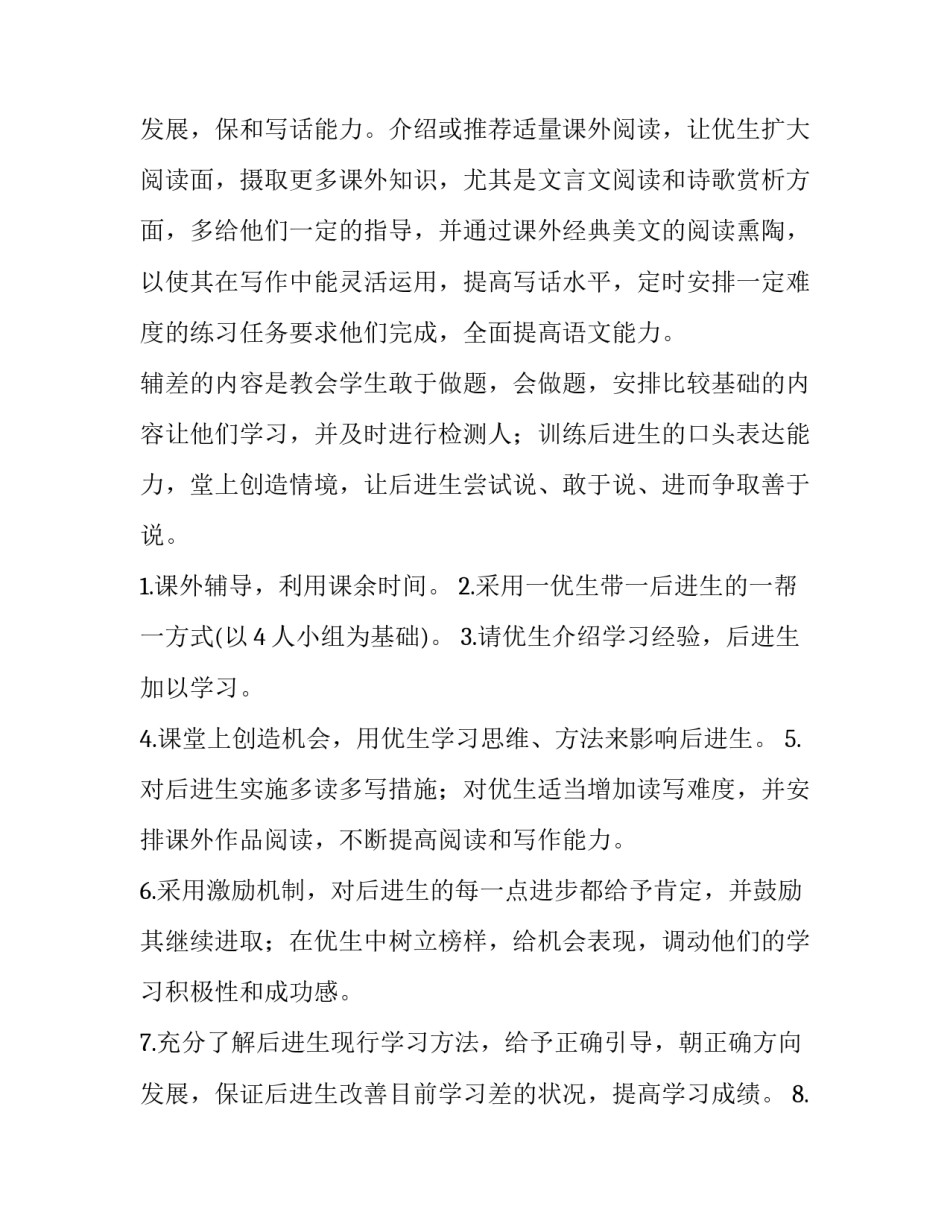 2023年语文学期培优补差工作计划(6篇)_第3页