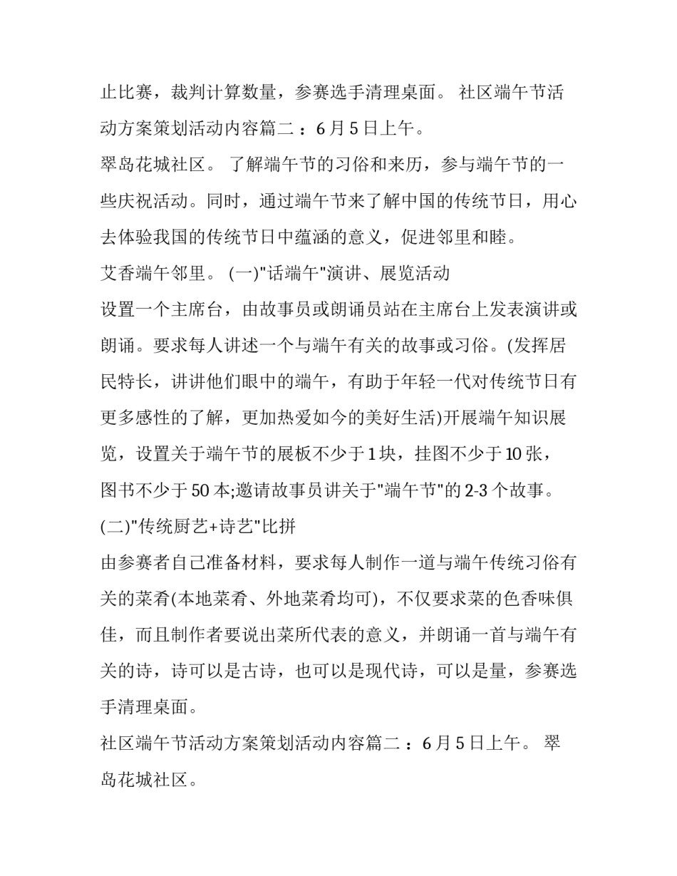 最新社区端午节活动方案策划活动内容 社区端午节活动方案(实用13篇)_第2页