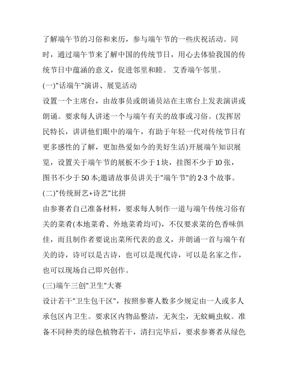 最新社区端午节活动方案策划活动内容 社区端午节活动方案(实用13篇)_第3页