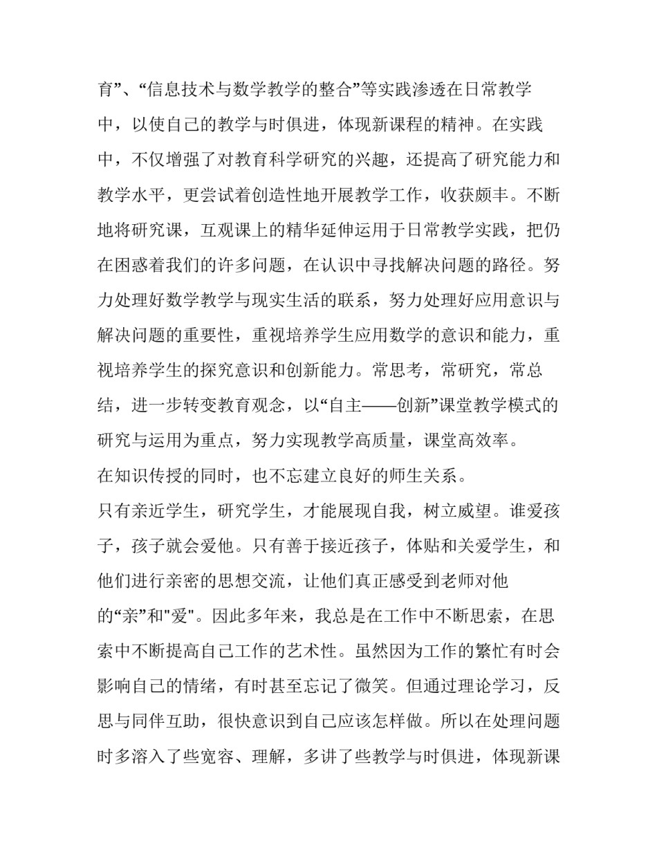 最新教育教学反思报告 教育教学反思报告小学(4篇)_第2页