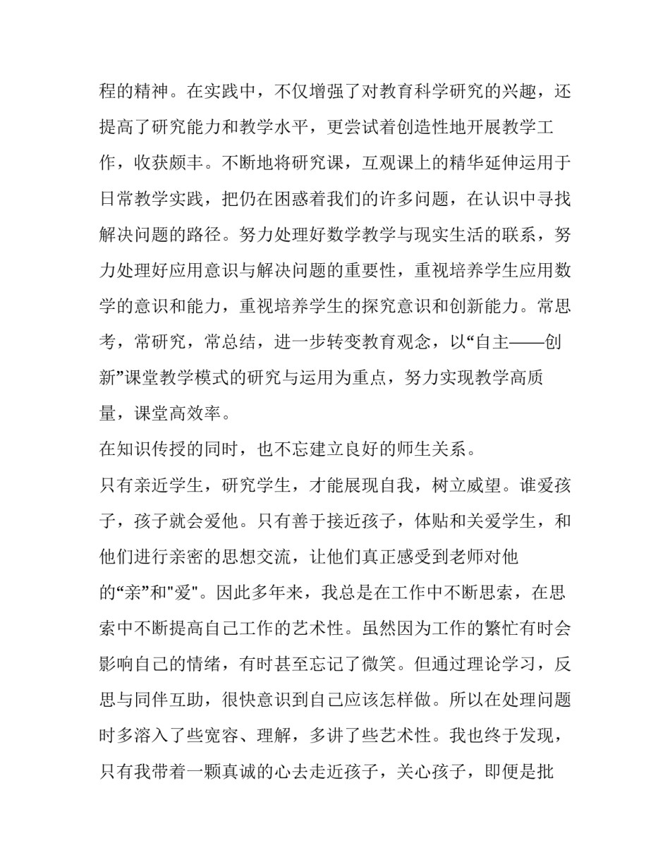 最新教育教学反思报告 教育教学反思报告小学(4篇)_第3页