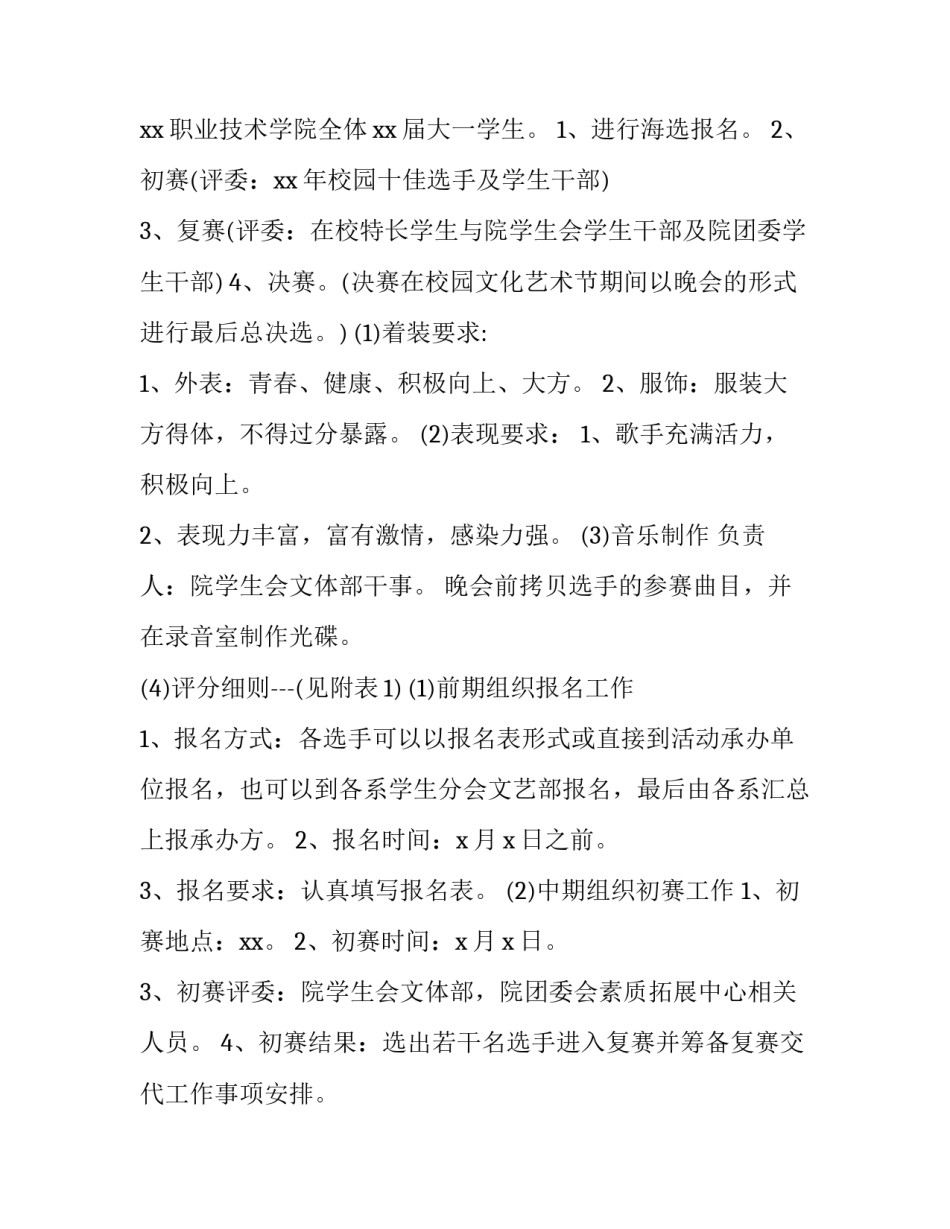 2023年校园歌唱比赛策划书(5篇)_第3页
