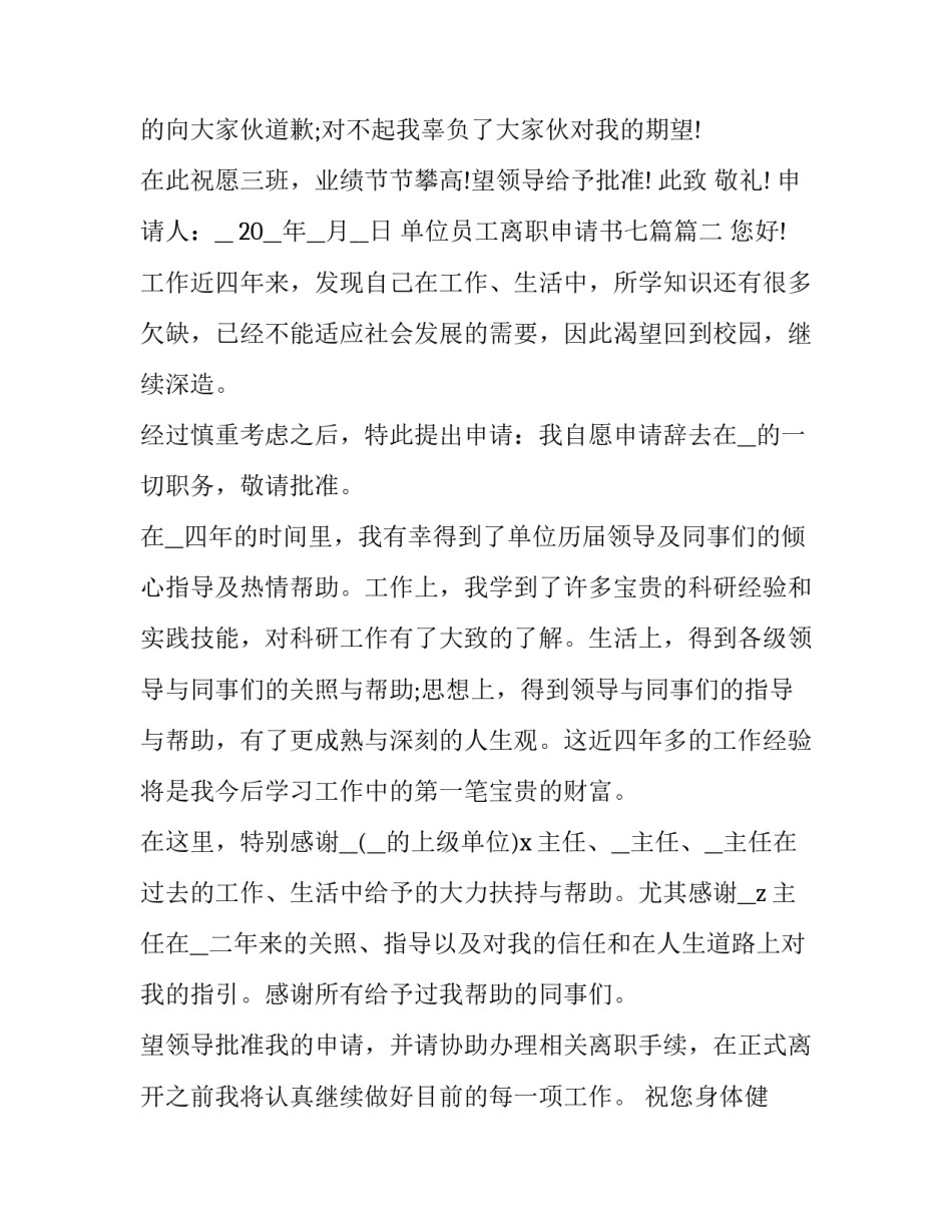2023年单位员工离职申请书七篇(7篇)_第3页
