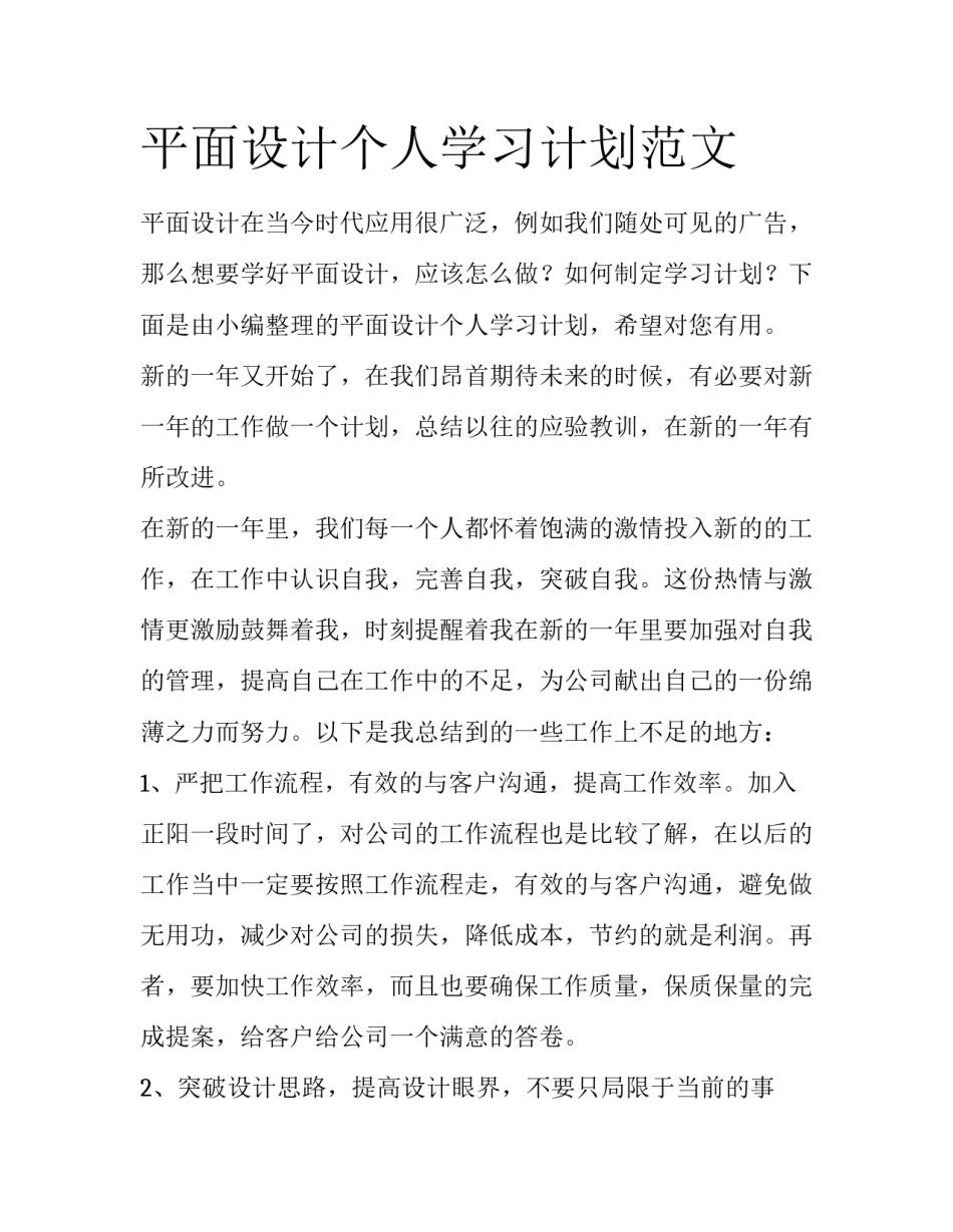 平面设计个人学习计划范文_第1页