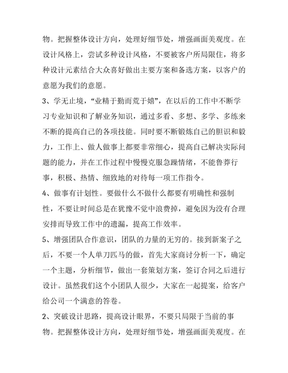 平面设计个人学习计划范文_第2页