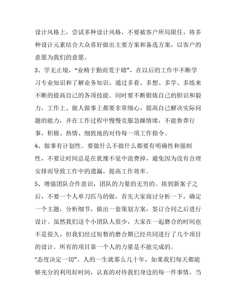 平面设计个人学习计划范文_第3页