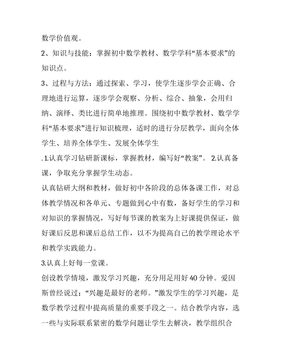 最新初中数学教师个人工作计划表(3篇)_第2页