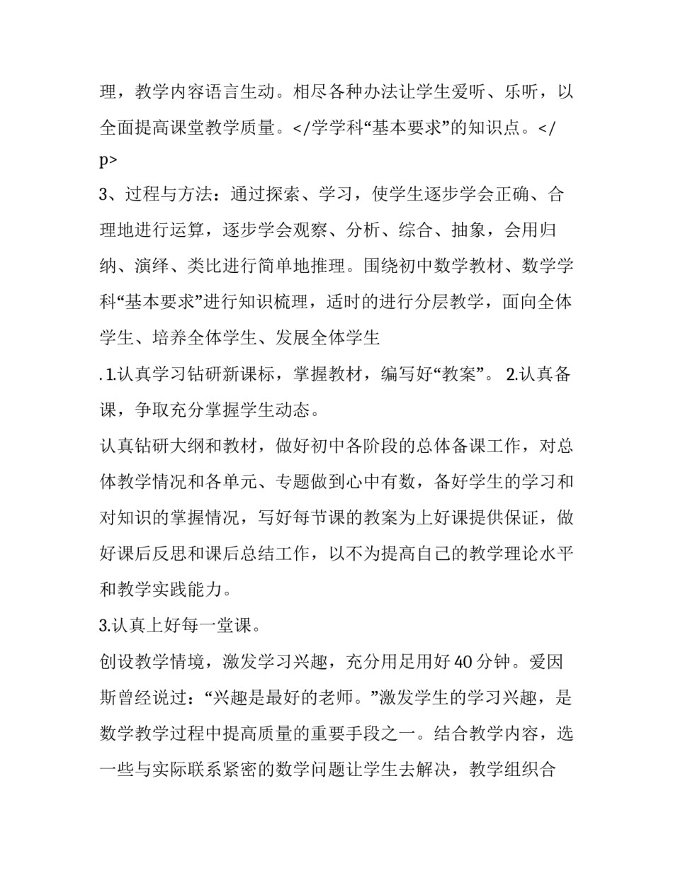 最新初中数学教师个人工作计划表(3篇)_第3页