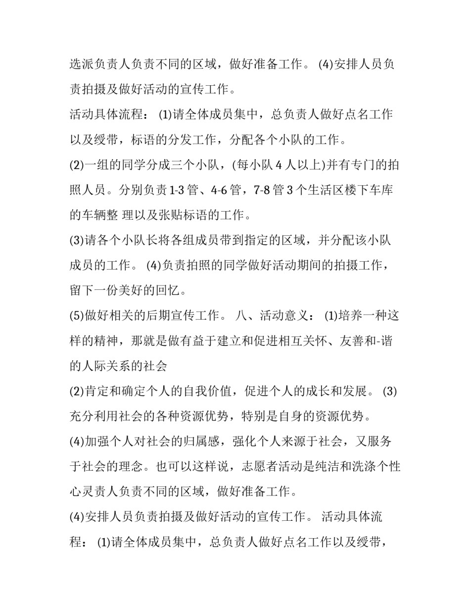 最新博物馆志愿者活动策划书(四篇)_第2页