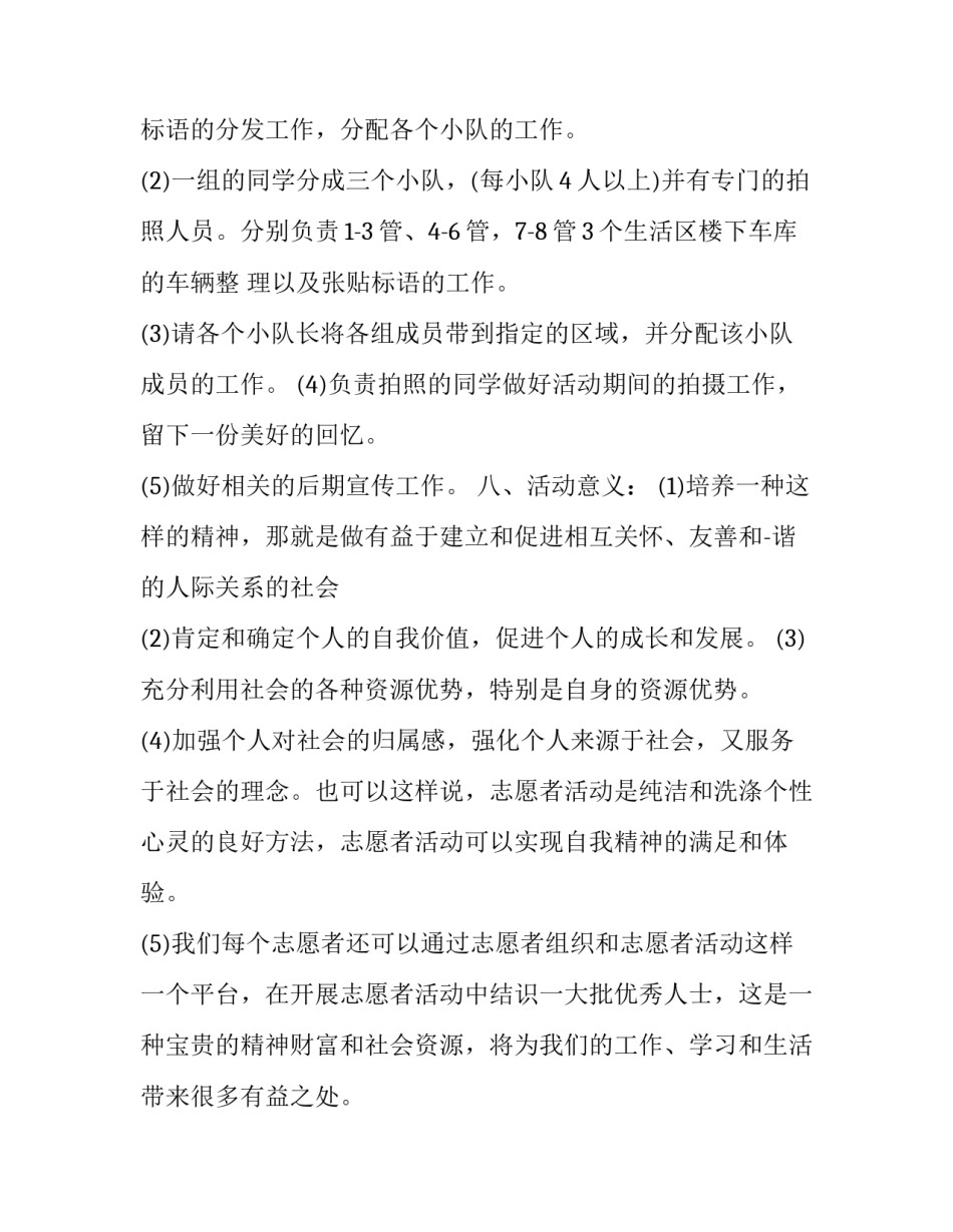 最新博物馆志愿者活动策划书(四篇)_第3页