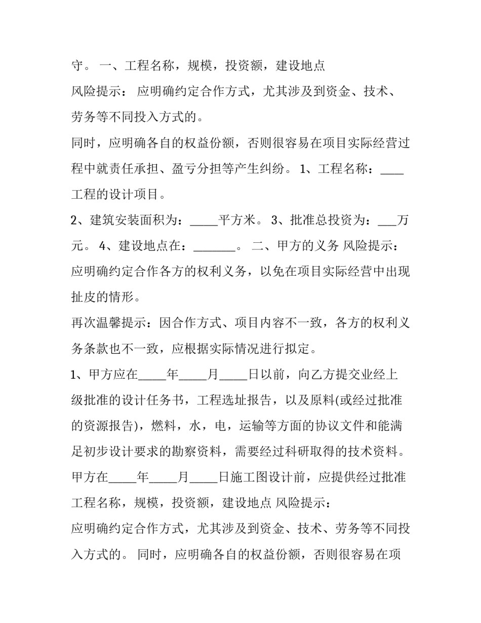 最新小区工程设计合作协议书 设计合作协议(三篇)_第2页