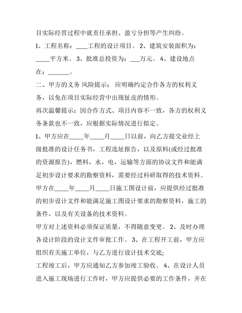 最新小区工程设计合作协议书 设计合作协议(三篇)_第3页