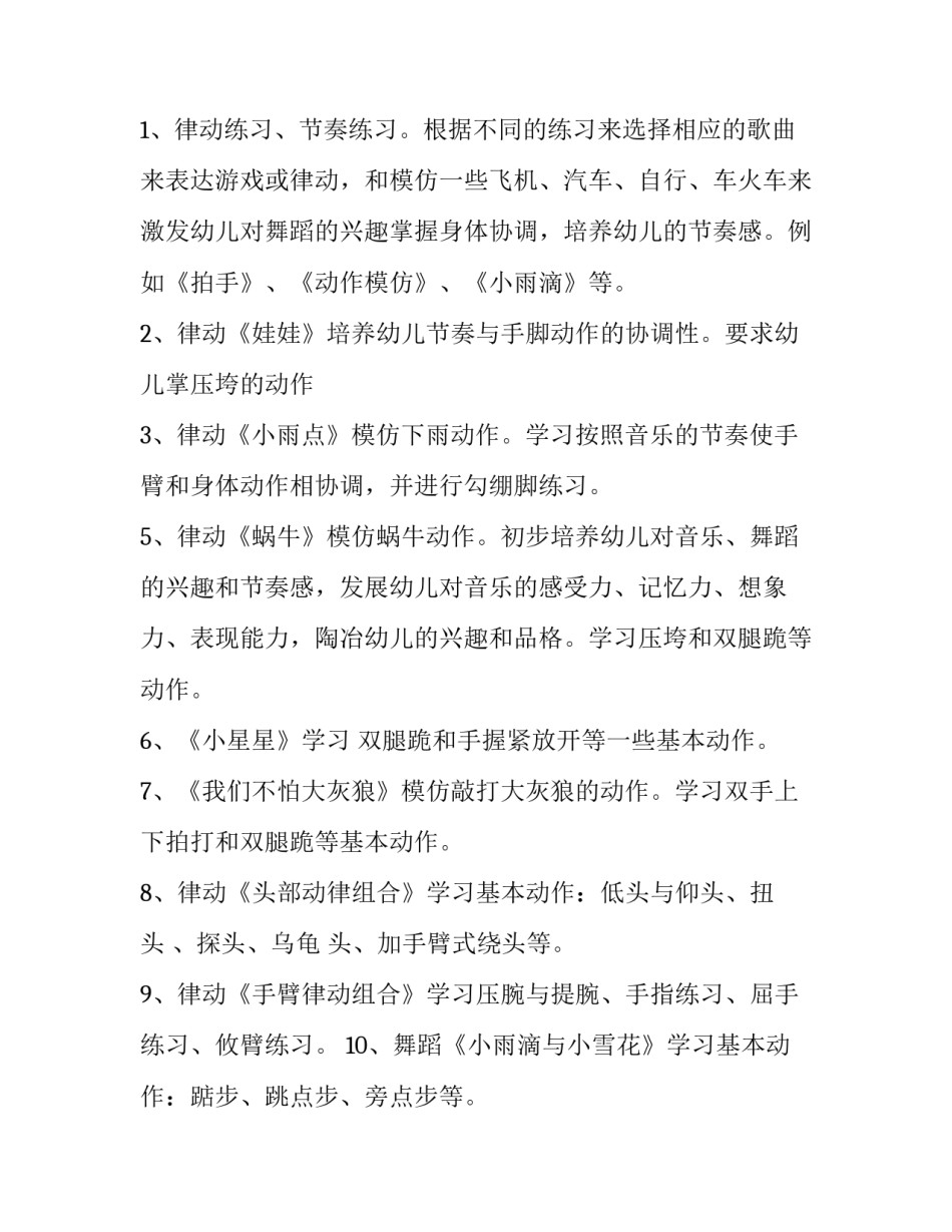 小学舞蹈教学工作计划(大全12篇)_第2页