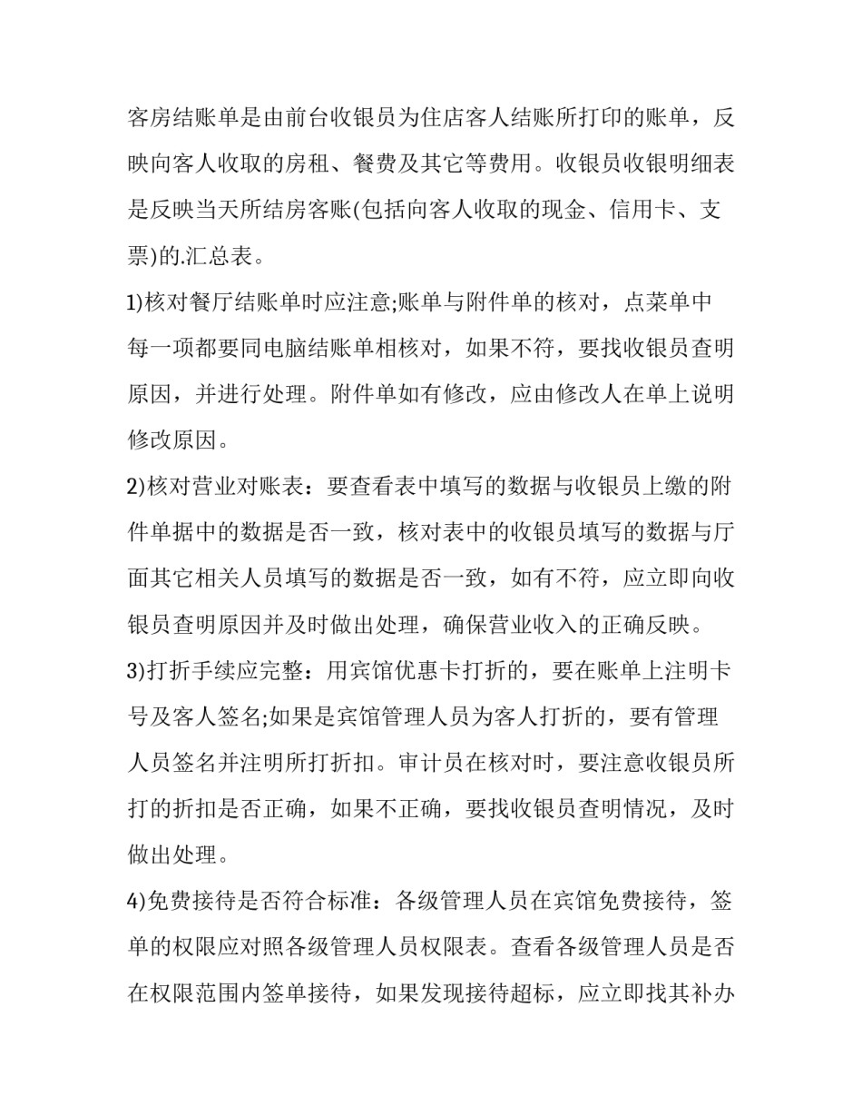 最新个人述职报告集锦 审计个人述职报告集锦(精选8篇)_第2页