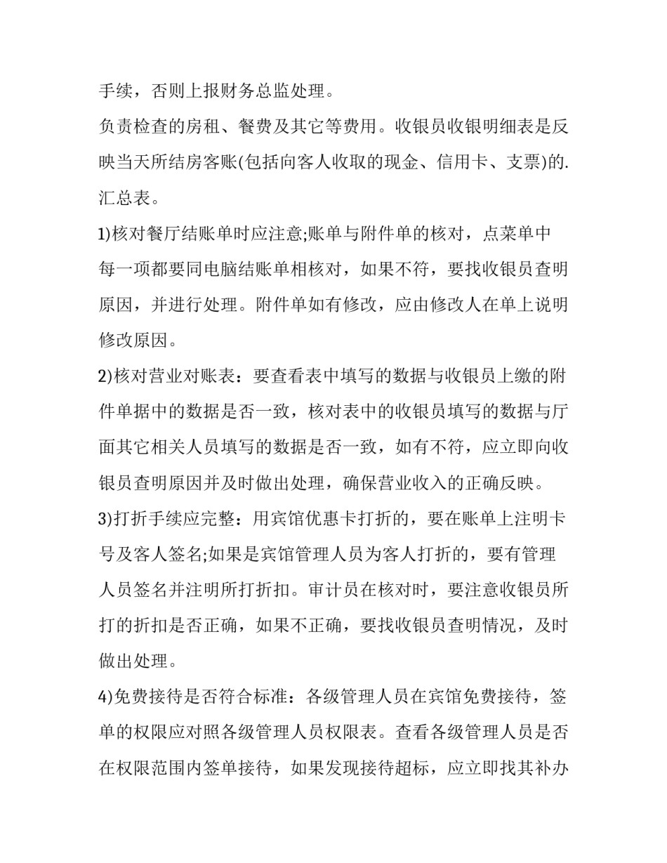 最新个人述职报告集锦 审计个人述职报告集锦(精选8篇)_第3页