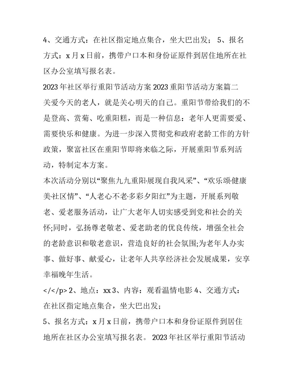 2023年社区举行重阳节活动方案 2023重阳节活动方案(五篇)_第2页