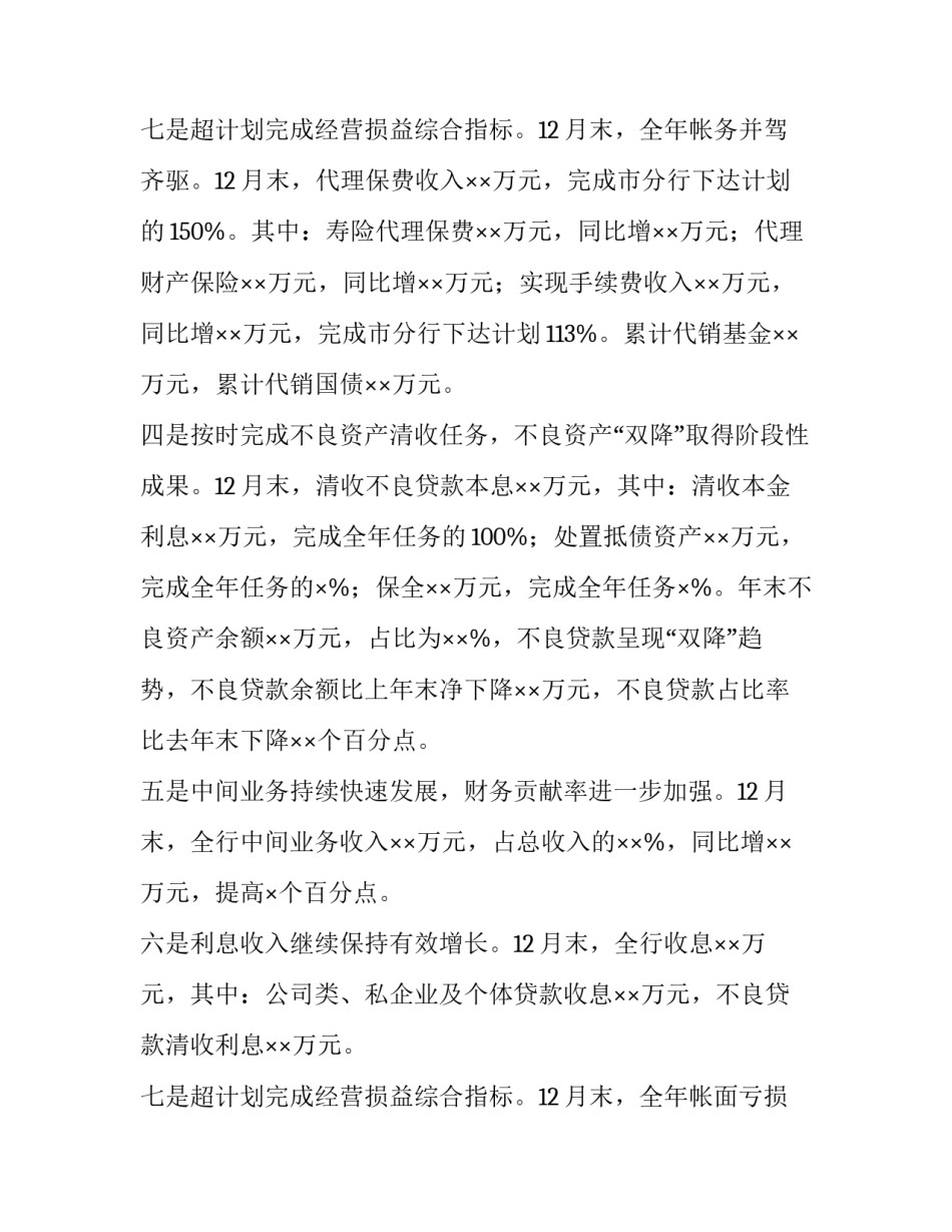 2023年银行支行工作总结与计划(四篇)_第3页