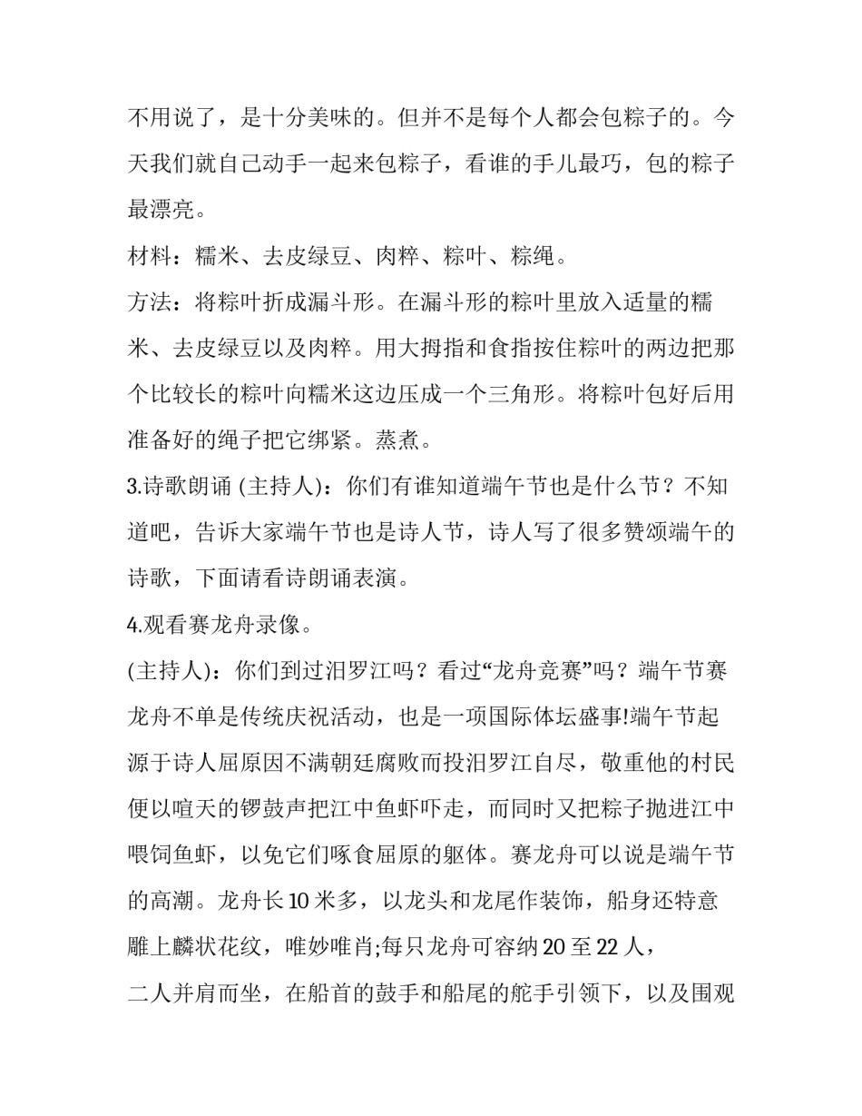 2023年端午节活动策划书封面 端午节活动策划书活动主题(5篇)_第2页