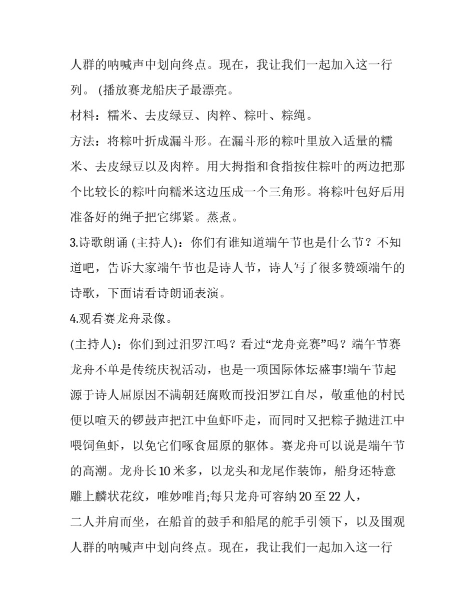 2023年端午节活动策划书封面 端午节活动策划书活动主题(5篇)_第3页