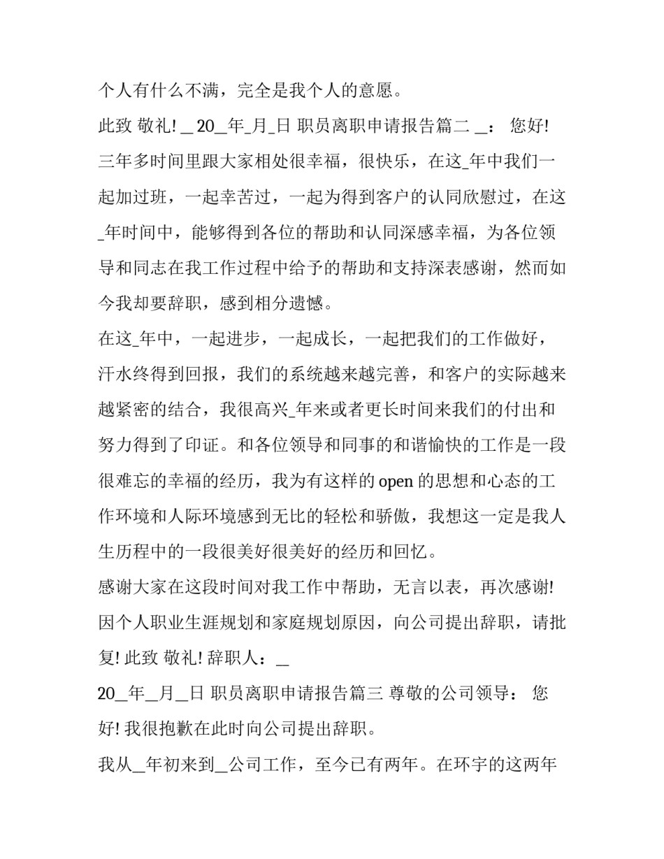 职员离职申请报告(7篇)_第3页