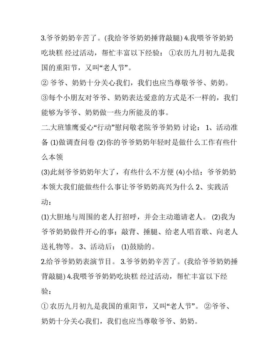 2023年社区组织重阳节活动方案 重阳节进社区活动方案(5篇)_第2页