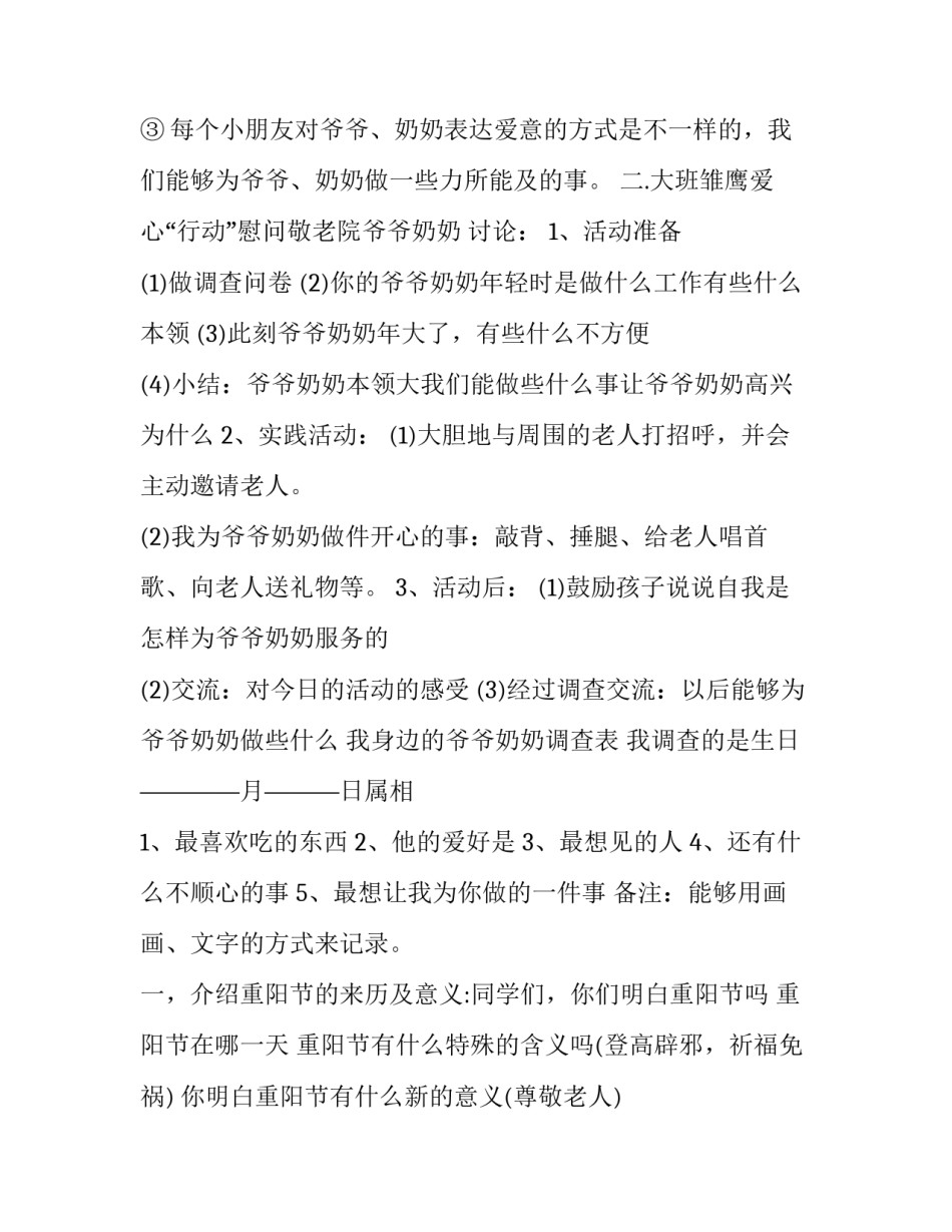 2023年社区组织重阳节活动方案 重阳节进社区活动方案(5篇)_第3页