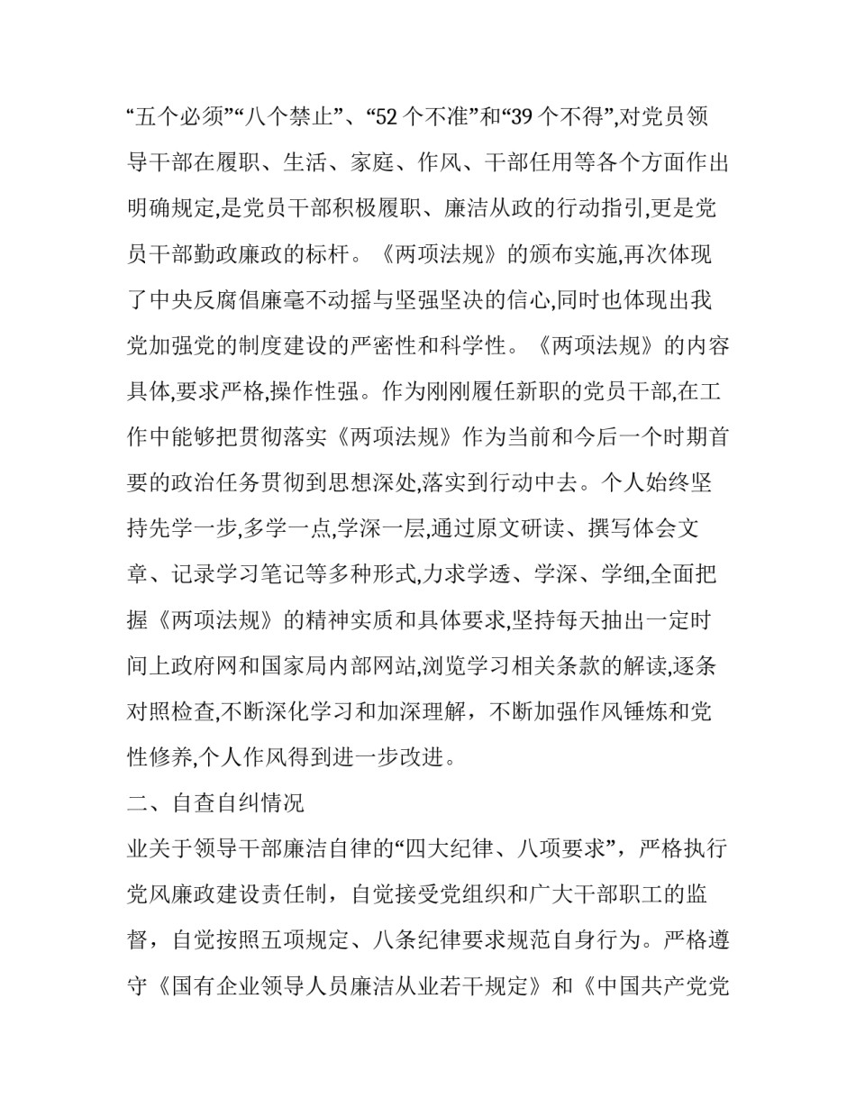 2023年政治纪律自查报告(优秀10篇)_第2页