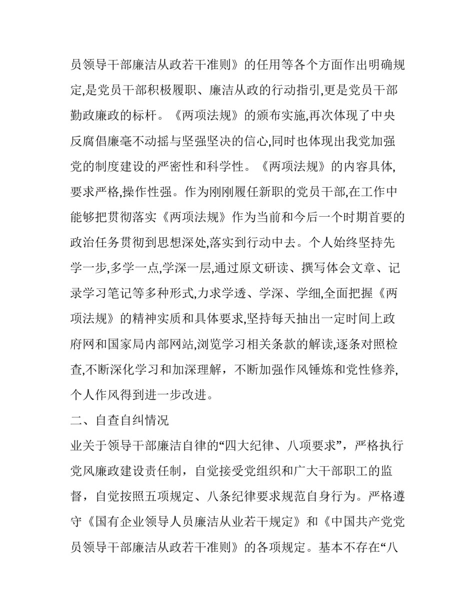 2023年政治纪律自查报告(优秀10篇)_第3页