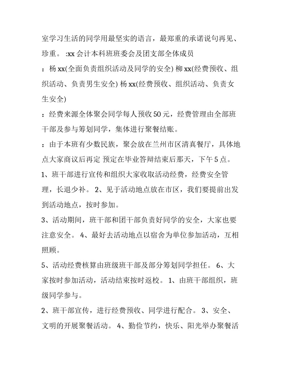 大学生毕业聚餐活动策划书 大学生毕业聚餐活动形式(三篇)_第3页