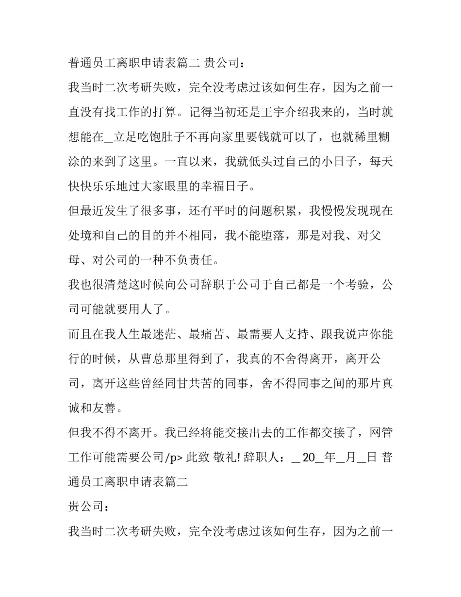 最新普通员工离职申请表(7篇)_第2页