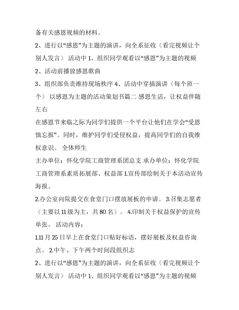 最新以感恩为主题的活动策划书(12篇)_第2页